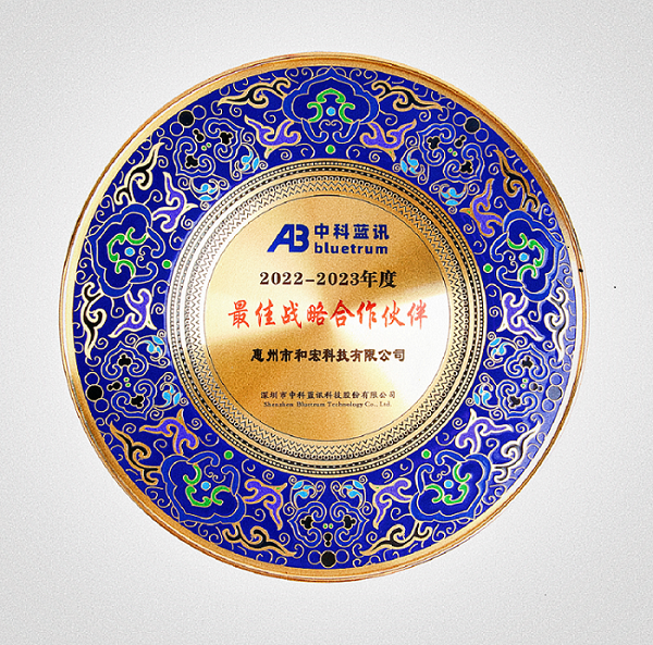 喜报 | 明博在线注册荣膺中科蓝讯“最佳战略合作伙伴”
